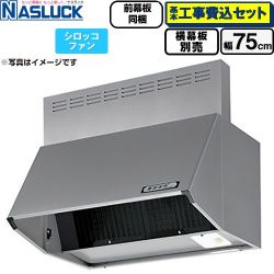 ナスラック BDRタイプ レンジフード BDR-3HL-7516TN-SI 工事費込