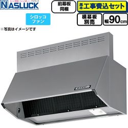 ナスラック BDRタイプ レンジフード BDR-3HL-9016TN-SI 工事費込