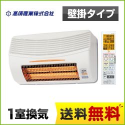 高須産業 浴室換気乾燥暖房器 BF-861RGA