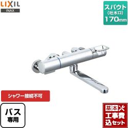 LIXIL クロマーレSシリーズ 浴室水栓 BF-KA345T 工事セット