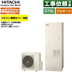 日立 Xシリーズ エコキュート BHP-F37XD
