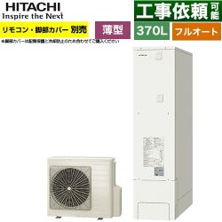 日立 エコキュート BHP-FS37XH
