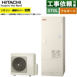 日立 ナイアガラ出湯シリーズ エコキュート BHP-FV37XD