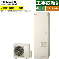 日立 ナイアガラ出湯シリーズ エコキュート BHP-FV46XD