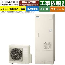 日立 ナイアガラタフネスシリーズ エコキュート BHP-FW37XDK