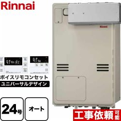 リンナイ RUFH-Aシリーズ ガス給湯暖房用熱源機 ガス給湯器 従来型 RUFH-A2400SAA2-3-A-13A+MBC-240V-A