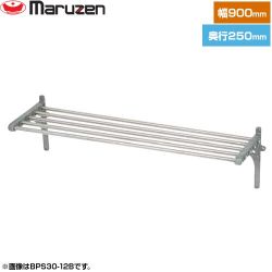 マルゼン パイプ棚　ブリームシリーズ 業務用厨房機器 BPS25-09B
