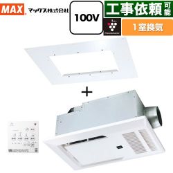 マックス 浴室暖房乾燥機本体+浴室天井アダプタ 浴室換気乾燥暖房器 BRS-C101HR-CX2+BRS-CA01R