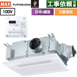 マックス ドライファン HMシリーズ 浴室換気乾燥暖房器 BS-133HM-CX-2