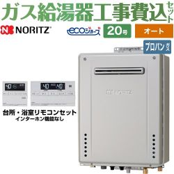ノーリツ ガスふろ給湯器 ガス給湯器 エコジョーズ GT-C2072SAW-BL-LPG-20A+RC-J101E 工事費込
