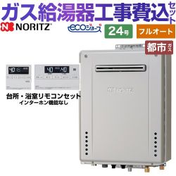 ノーリツ ガスふろ給湯器