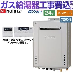ノーリツ ガスふろ給湯器