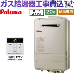 パロマ コンパクトオートストップタイプ