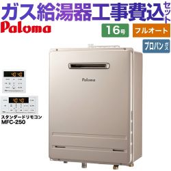 パロマ ガス給湯器