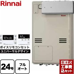 リンナイ RUFH-Aシリーズ ガス給湯暖房用熱源機 ガス給湯器 従来型 RUFH-A2400AA2-3-A-13A+MBC-240V-A 工事費込
