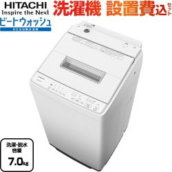 日立 ビートウォッシュ 洗濯機 BW-G70M-W