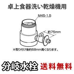 パナソニック 分岐水栓 CB-SKC6