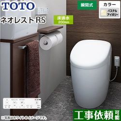 TOTO タンクレストイレ ネオレスト RS1タイプ トイレ CES9510-SC1