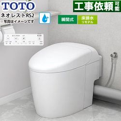 TOTO ネオレストRSタイプ RS2グレード 露出給水 トイレ CES9520MR-NW1