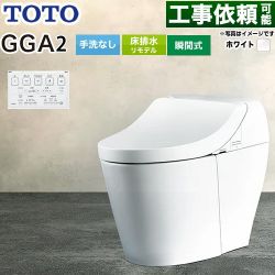TOTO GGA GGA2グレード トイレ CES9C20M-NW1