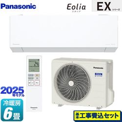 パナソニック EXシリーズ Eolia エオリア ルームエアコン CS-225DEX-W 工事費込