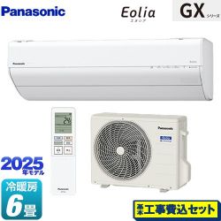 パナソニック GXシリーズ Eolia エオリア ルームエアコン CS-225DGX-W 工事費込