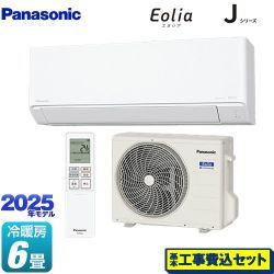 パナソニック Jシリーズ Eolia エオリア ルームエアコン CS-225DJ-W 工事費込