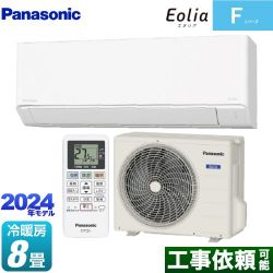 パナソニック Fシリーズ　Eolia　エオリア ルームエアコン CS-254DFL-W