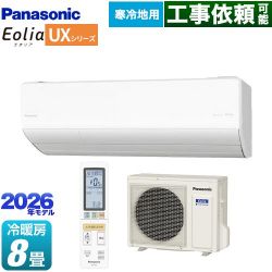 パナソニック UXシリーズ フル暖エアコン Eolia エオリア ルームエアコン CS-256DUX2-W