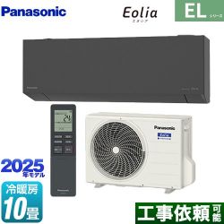 パナソニック ZEH対応モデル ELシリーズ Eolia エオリア ルームエアコン CS-285DEL-H