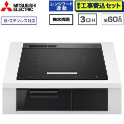 三菱 CROSS+TOPシリーズ　CS-A20タイプ IHクッキングヒーター CS-A206-B 工事費込