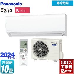 パナソニック Kシリーズ フル暖エアコン Eolia ルームエアコン CS-K284D-W 工事費込