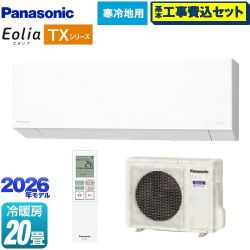 パナソニック TXシリーズ フル暖エアコン Eolia エオリア ルームエアコン CS-TX636D2-W 工事費込