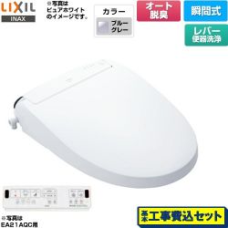 LIXIL New PASSO パッソ 温水洗浄便座 CW-EA21A-BB7 工事費込