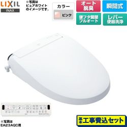 LIXIL New PASSO パッソ 温水洗浄便座 CW-EA23A-LR8 工事費込