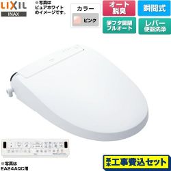 LIXIL New PASSO パッソ 温水洗浄便座 CW-EA24A-LR8 工事費込