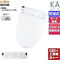 LIXIL KAシリーズ　シャワートイレ 温水洗浄便座 CW-KA31QB-BN8 工事セット