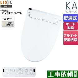 LIXIL KAシリーズ　シャワートイレ 温水洗浄便座 CW-KA31QC-BN8