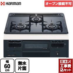 ハーマン メタルトップ ビルトインガスコンロ DG32T1VQ1-LPG 工事セット