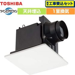 東芝 ツインエアロファンシリーズ ルーバーセットタイプ 換気扇 DVF-T10CB 工事費込