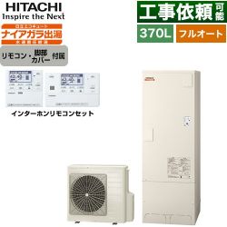 日立 Xシリーズ エコキュート BHP-F37XD+BER-X1FH