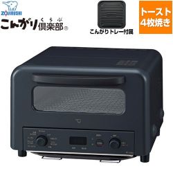 象印 こんがり倶楽部 EQ-Hシリーズ トースター EQ-HM30(BA)