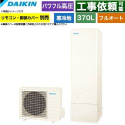 ダイキン Aシリーズ エコキュート EQA37ZFHV