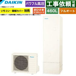 ダイキン おひさまエコキュート エコキュート EQA46ZFPV