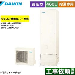 ダイキン Nシリーズ エコキュート EQN46YV