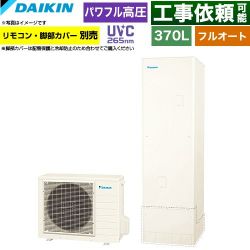 ダイキン Xシリーズ エコキュート EQX37ZFV