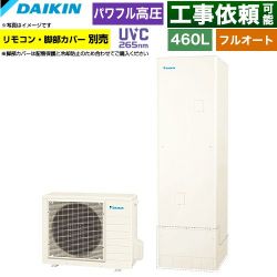 ダイキン Xシリーズ エコキュート EQX46ZFV