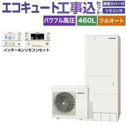 コロナ ハイグレードタイプ エコキュート CHP-E46AZ1＋RBP-GAD1-S 工事費込