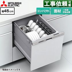 三菱 食器洗い乾燥機 EW-45L3SM