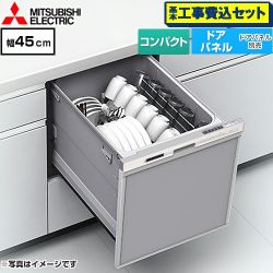 三菱 EW-45M3シリーズ 食器洗い乾燥機 EW-45M3S 工事費込